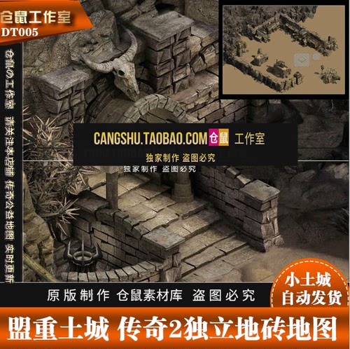公益地图素材 传奇盟重素材 传奇2高清土城 独立地砖地图  DT005