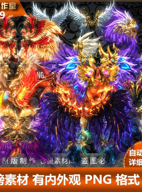 传奇翅膀素材 有内外观 PNG 格式素材序列打包 统一对其   Y2989