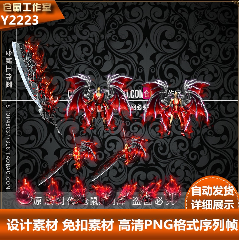 新品复古套装 超变红色屠龙翅膀武器衣服素材PNG格式 Y2223