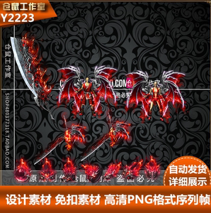 新品复古套装 超变红色屠龙翅膀武器衣服素材PNG格式 Y2223