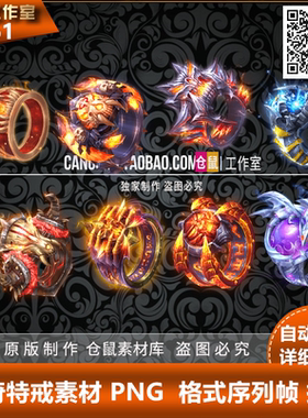 传奇神戒法宝素材  魔幻系列  高清 PNG 格式序列帧  Y1361