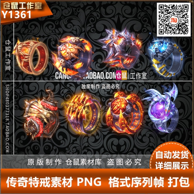 传奇神戒法宝素材  魔幻系列  高清 PNG 格式序列帧  Y1361