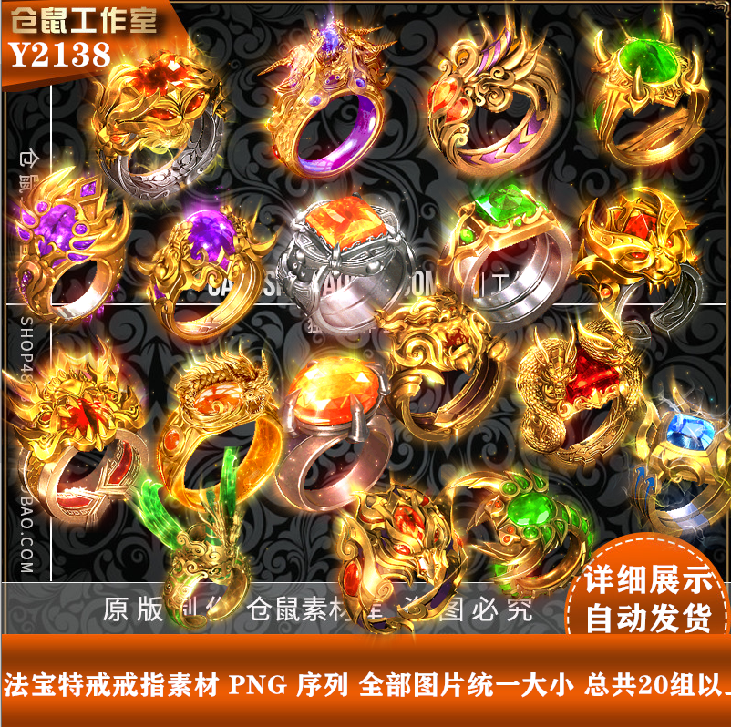 传奇法宝素材 高清特戒物品 20组以上 PNG格式序列 Y2138