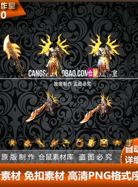 传奇剑甲素材 火龙沉默 无极道尊 男女高清首饰套装PNG格式 Y4150
