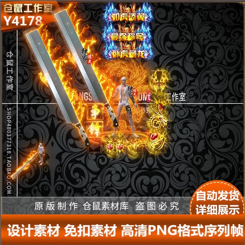 传奇剑甲素材 迷失狂暴 古惑仔 武器衣服高清PNG格式 Y4178