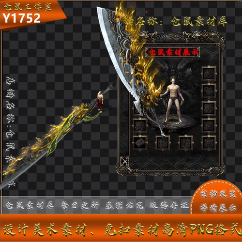 传奇武器素材 1把40米大刀 黑色屠龙 超大外观 高清PNG格式 Y1752