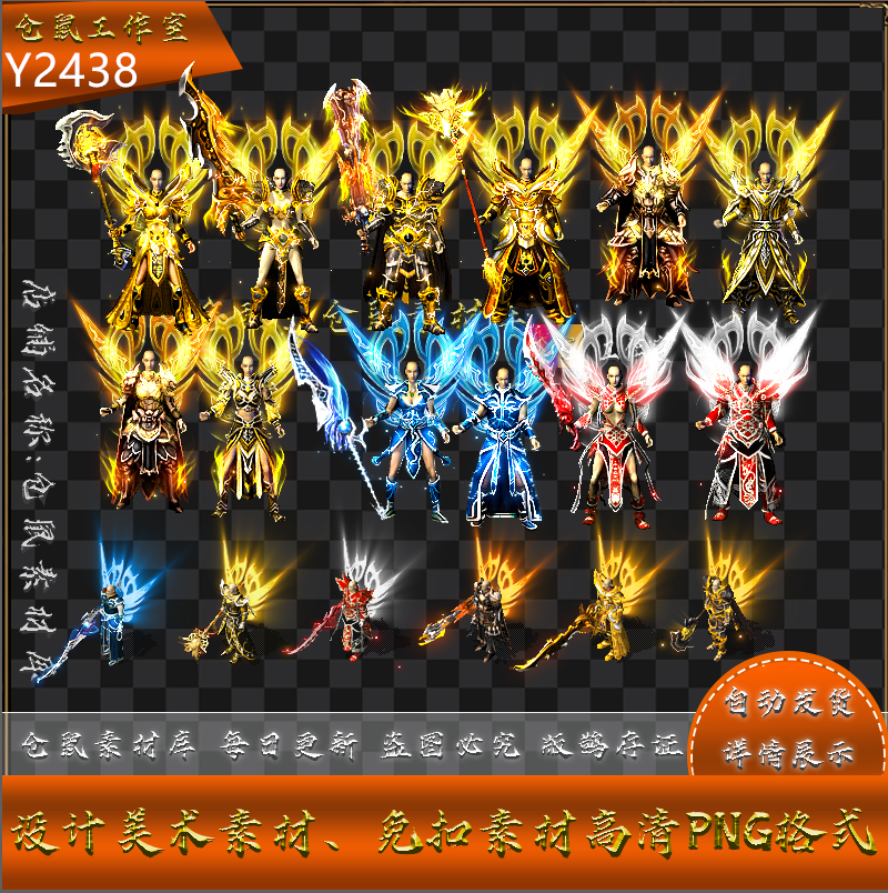 传奇剑甲素材 复古改造系列  男女分体 高清 PNG格式  Y2438