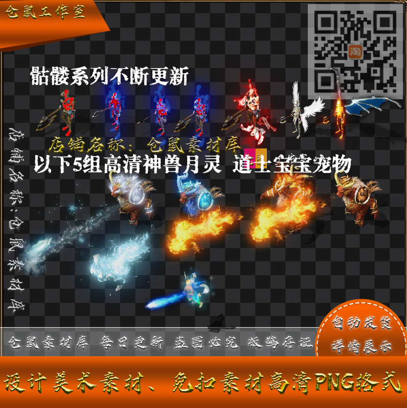 传奇怪物素材 8方向 天使恶魔骷髅 道宝宝 PNG格式8 组  GW086