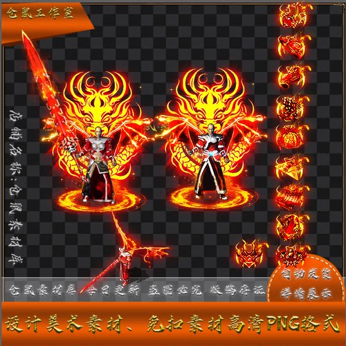 传奇剑甲素材 沉默迷失  魔改雷霆龙魂 男女  高清PNG格式 Y5404