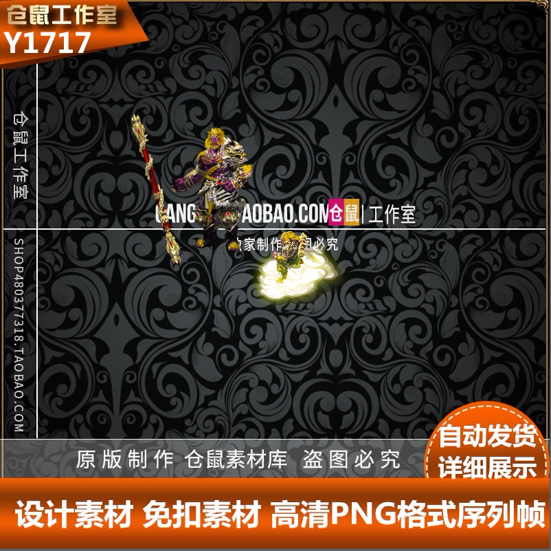 传奇素材 腾云驾雾 孙悟空 非标动作 高清 png格式序列帧  y1717