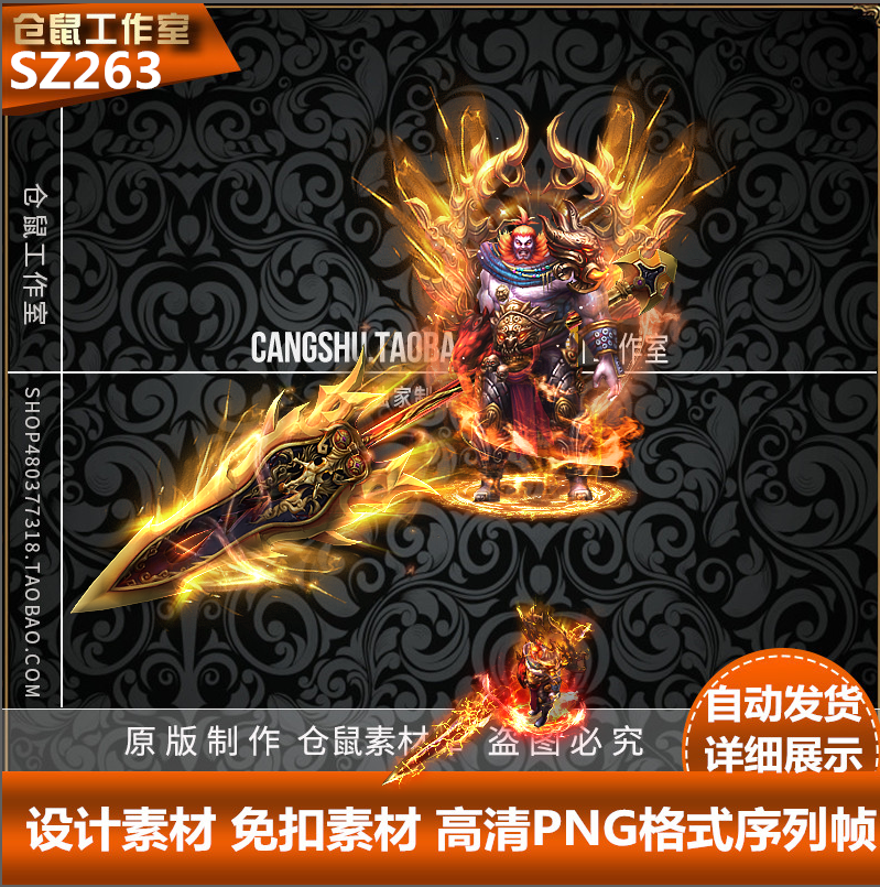 传奇素材三国系列武器衣服高清 PNG格式含一体时装 SZ263