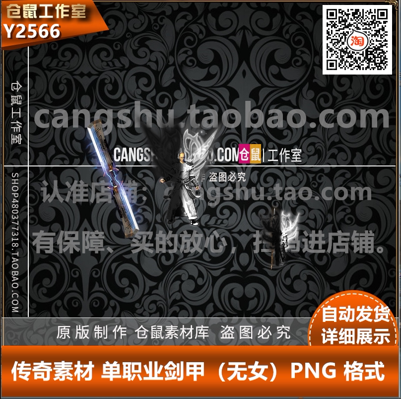 传奇复古素材 职业雷霆素材 衣服武器 男剑甲套装素  y2566