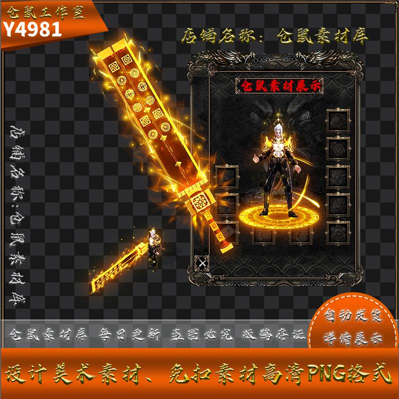传奇剑甲素材   干将天降  迷失系列  高清PNG格式  Y4981