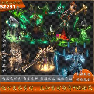 传奇时装素材 暗黑一体时装 HGE GOM GEE引擎 高清动态SZ231