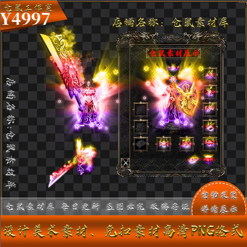 传奇剑甲素材 粉色佳人 七彩 首饰 高清PNG序列序列帧 Y4997