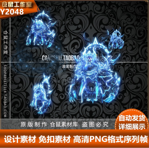 传奇时装素材 元神系列 蓝灵兽王 高清动态内外观 PNG格式 Y2048