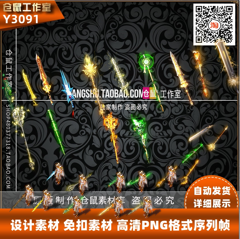 传奇武器素材 复古火龙沉默 高清png格式序列帧 打包y3091