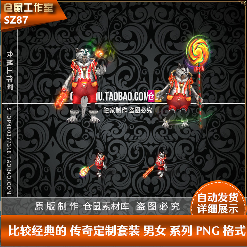 传奇一体时装 男女定制版 PNG 经济实惠 适用GEE GOM时装SZ87