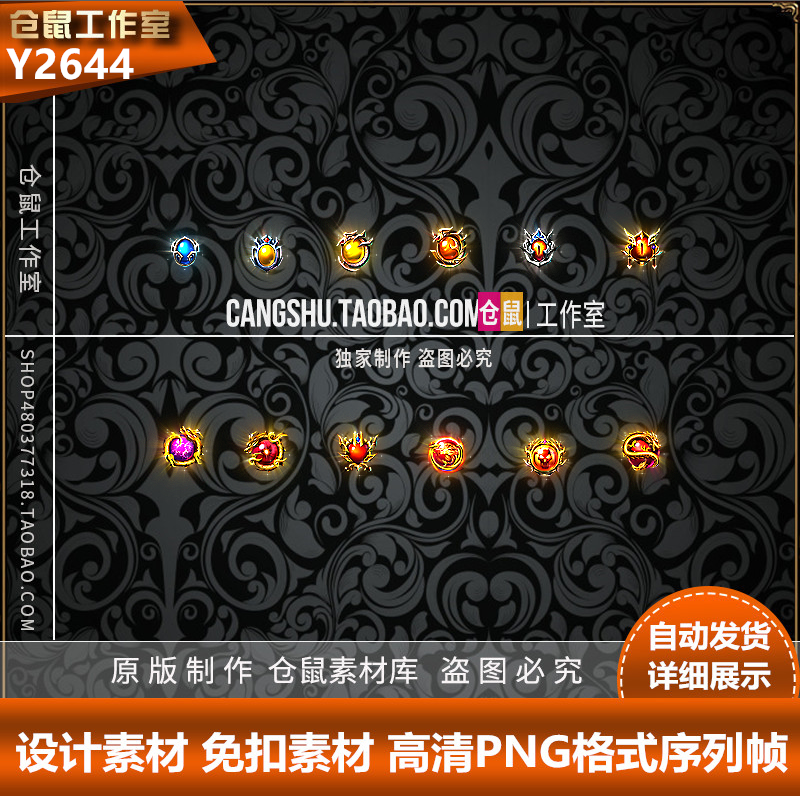 传奇首饰素材 复古微变 进阶龙纹宝石 特殊四格 高清PNG格式Y2644