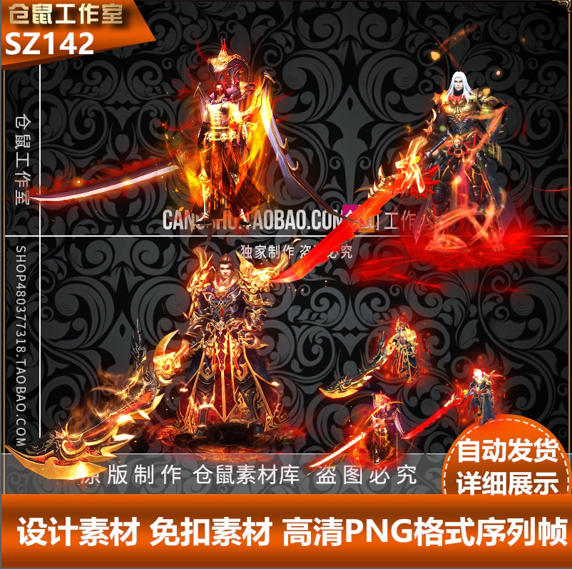 传奇时装素材  修罗暗黑系列  三套 高清  PNG格式序列帧 SZ142