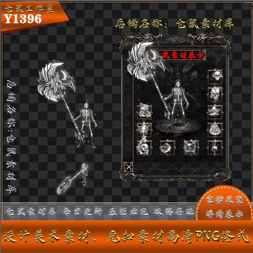 传奇剑甲素材  黑化白银 骷髅 含一体时装  高清PNG格式  Y1396