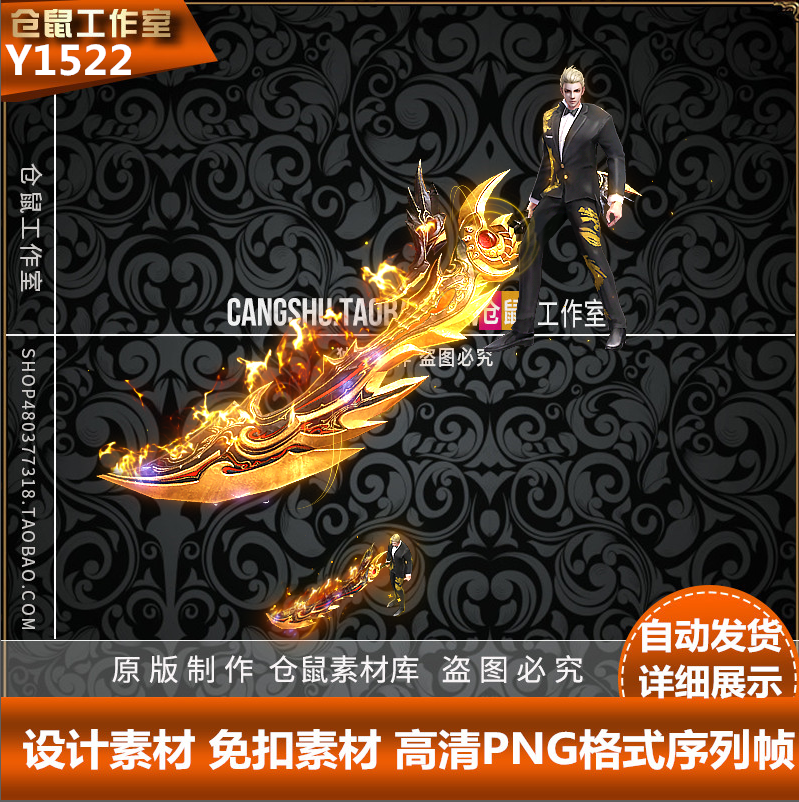 传奇素材 现代黑社西装系列 一体时装 高清 PNG格式序列帧 Y1522