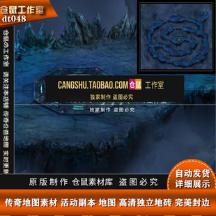 传奇地图素材 活动副本 地图 高清独立地砖 封边 dt048