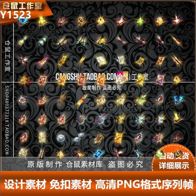 传奇四格素材 卷轴进阶 72组 高清 PNG格式序列帧 Y1523