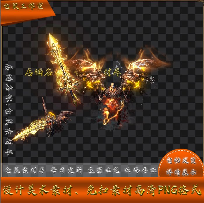 传奇剑甲素材 杀神恶魔之蝙蝠 套装 高清 PNG格式序列帧 Y5304
