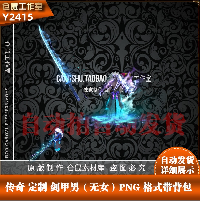 传奇剑甲素材   幽冥斯义  暗黑系列 高清   PNG  格式  Y2415