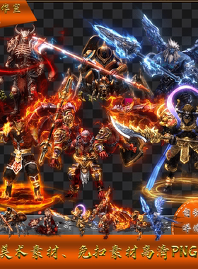 传奇时装素材  怪物一体时装 牛魔 大鹰 6组 高清PNG格式  SZ64