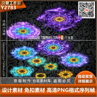 传奇光环素材 魂环斗罗系列 样式10 组高清 PNG 格式序列帧 Y2783