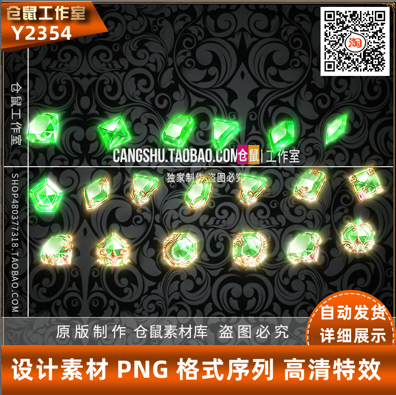 传奇进阶宝石素材素材  20件首饰  高清 PNG格式 Y2354