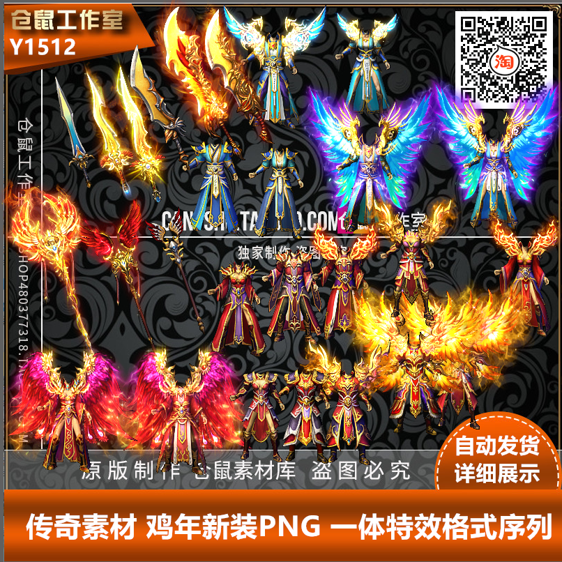 传奇剑甲素材 鸡年新装PNG 一体格式序列 PNG图片序列Y1512