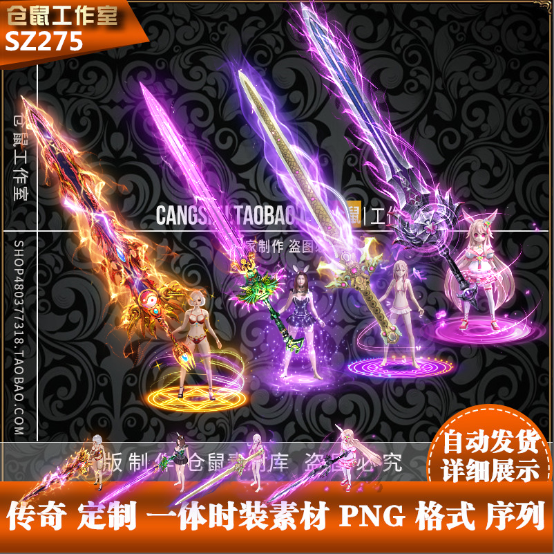 传奇时装 时尚系列 女一时装素材 PNG格式套装资源打包  SZ275