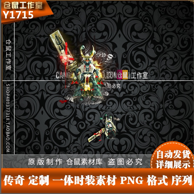 传奇时装素材 暗黑鬼王   原版 不缺动作 高清  PNG格式  Y1715