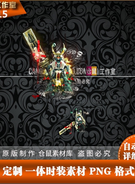 传奇时装素材 暗黑鬼王   原版 不缺动作 高清  PNG格式  Y1715