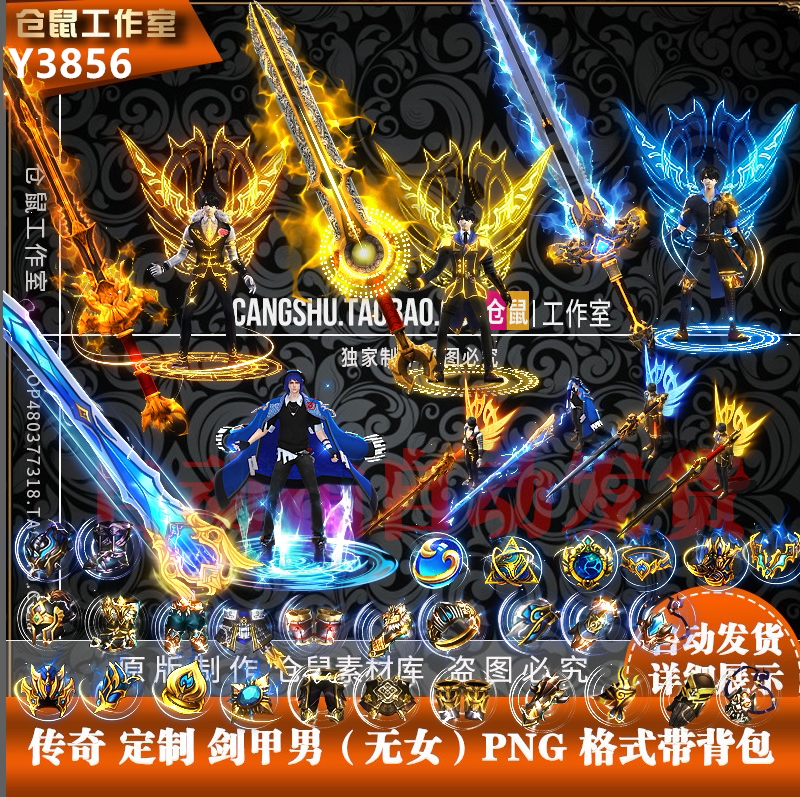 传奇单职业素材 剑甲套装带配套首饰 PNG序列帧格式 Y3856