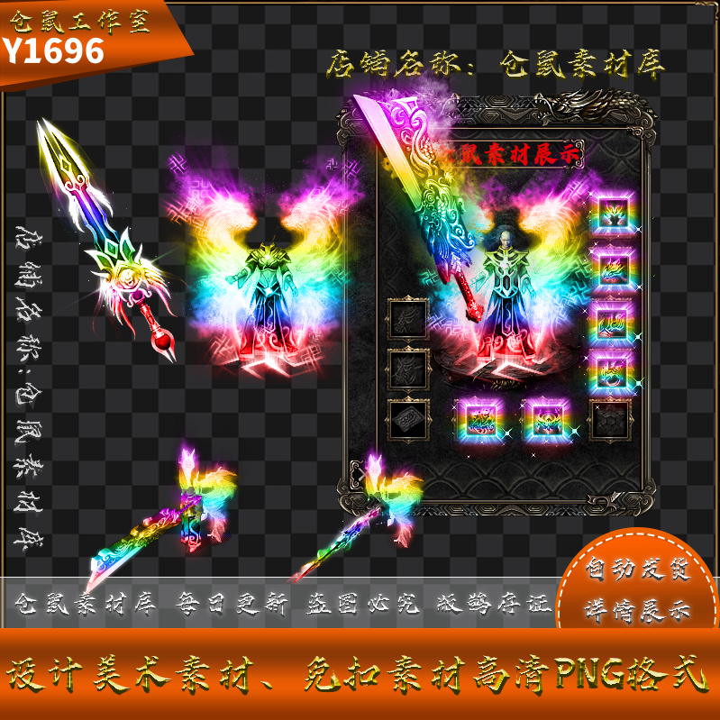 传奇剑甲素材 火龙七彩 定制版 高清 PNG格式 Y1696