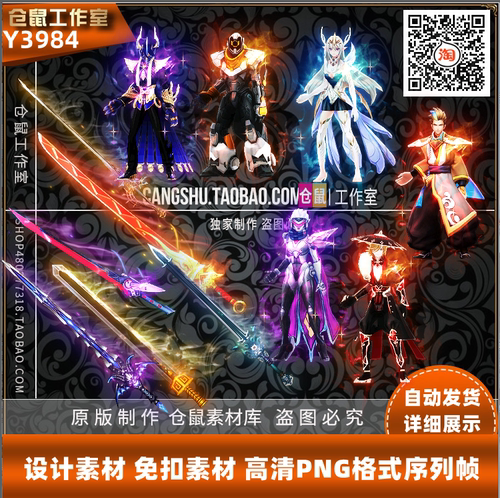 传奇素材 剑灵系列  高清素材 6套打包 PNG格式序列帧Y3984