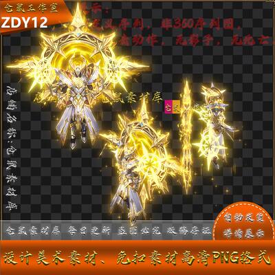 传奇怪物素材 时空战将 战灵系列 带4种攻击动作 PNG格式  ZDY12