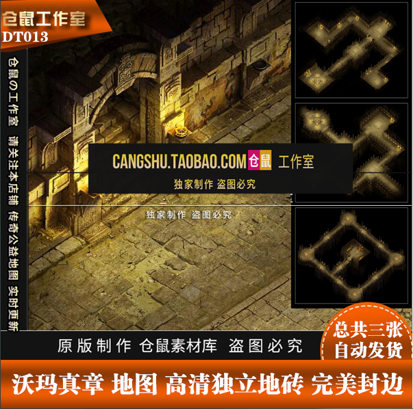 传奇公益地图素材 沃玛真章 地图 高清独立地砖 封边 DT013