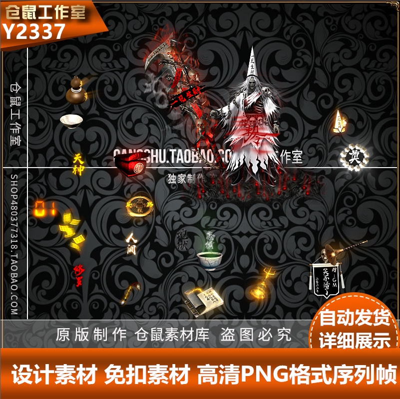 传奇剑甲素材 天上人间 无常鬼衣服武器 高清 PNG格式 Y2337