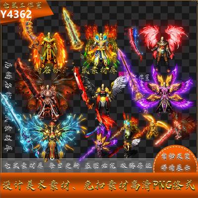 传奇剑甲素材  沉默天魔仙灵魔改  7套 清 PNG格式序列帧  Y4362
