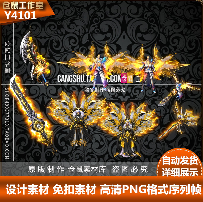 传奇剑甲素材 沙巴克城主 武器衣服 高清 PNG格式序列帧 Y4101