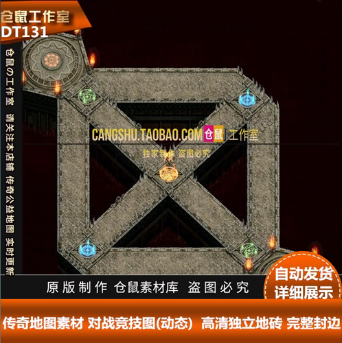 传奇地图素材 对战竞技图动态  高清独立地砖 完整封边DT131