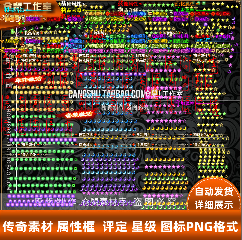 传奇属性框素材 星级评定素材 升阶图标素材 PNG 格式 更新Y3914