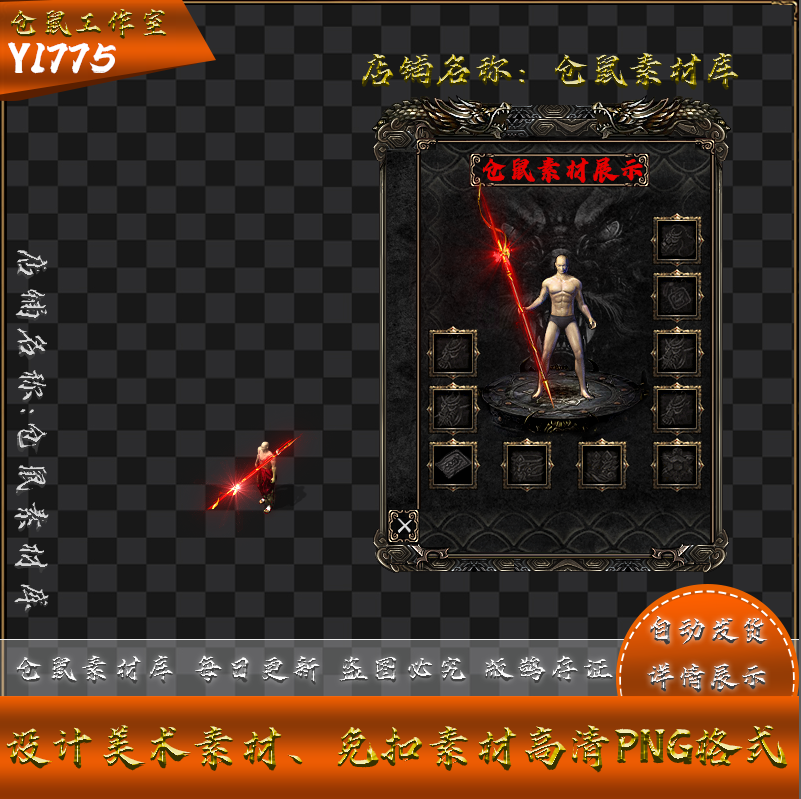 传奇武器素材 沉默魔枪 高清动态内外观 高清 PNG格式 Y1775