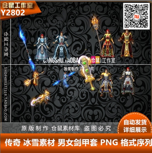 传奇沉默剑甲素材   白虎  青龙  朱雀 剑甲武器 打包Y2802