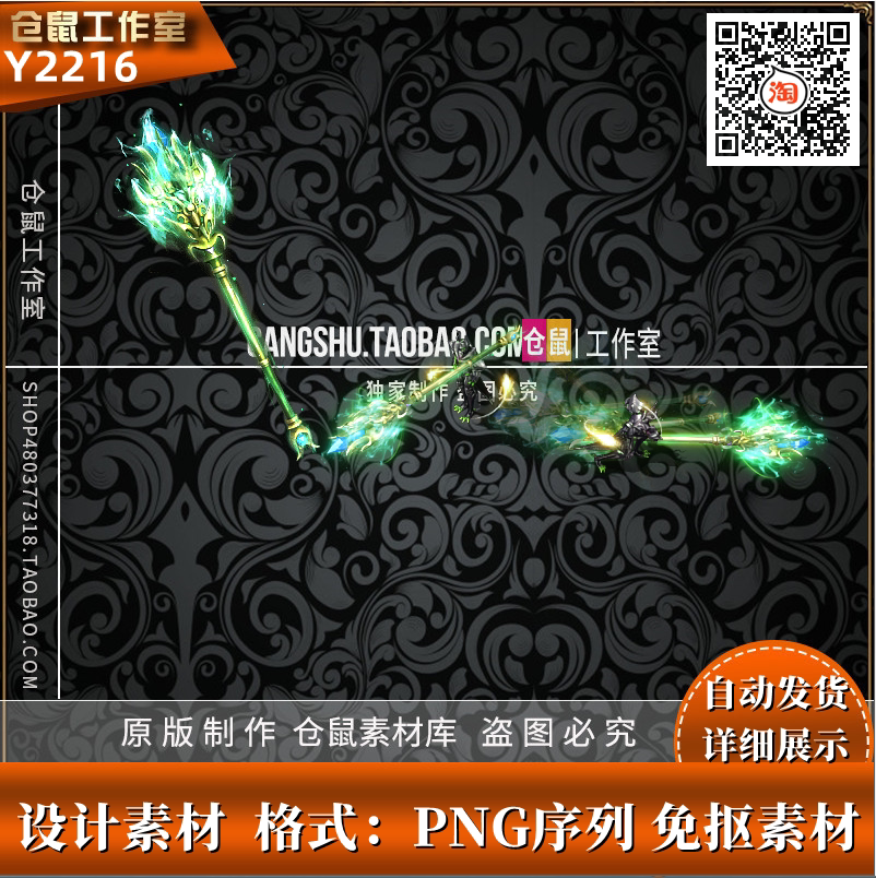 传奇法师素材 法杖 高清PNG格式 序列帧 带幻影外观 Y2216